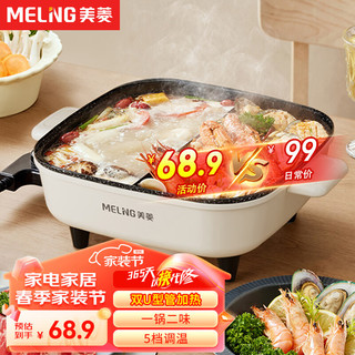 MELING 美菱 6L鸳鸯锅电火锅