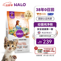 HALO 自然光环 小猫猫粮幼猫奶猫粮大包装猫干粮增肥 鸡肉味6磅/2.7kg