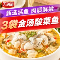 天海藏 黑鱼金汤酸菜鱼430g/袋 甄选活鱼半成品家常菜
