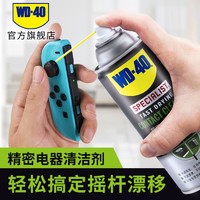 百亿补贴：WD-40 精密电器清洁剂switch ns手柄摇杆漂移清洗剂手柄主板WD40