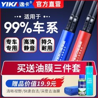 YIKA 逸卡 雨刮器适用于宝马奔驰奥迪大众本田丰田日产比亚迪静音雨刷器