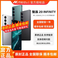 MEIZU 魅族 20INFINITY無界版手機官方旗艦店魅族20infinity無界版全網通5G高通驍龍8Gen2官方旗艦直面屏幕