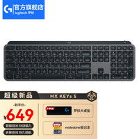 logitech 罗技 MX Keys S无线蓝牙键盘办公键盘超薄全尺寸智能背光轻音便携键盘 MX Keys S黑色
