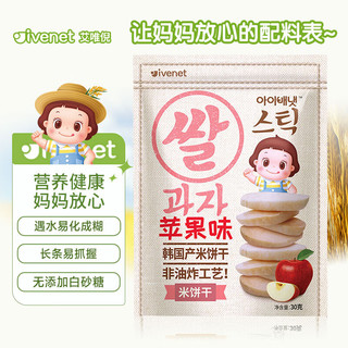 ivenet 艾唯倪 迪迪米饼干 国行版 苹果味 30g