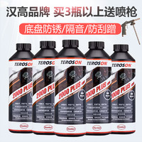 Henkel 汉高 德国汉高 汽车底盘装甲 2000PLUS车底装甲  5瓶装五座轿车