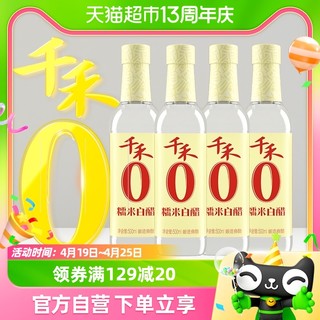 88VIP：千禾 醋糯米白醋500mL*4香醋粮食酿造炒菜凉拌泡鸡爪洗脸洗发醋