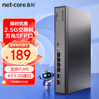 netcore 磊科 GS6 6口企业级交换机4个2.5G电口+2个万兆SFP光口 支持向下兼容1G光电模块 千兆网络分线器