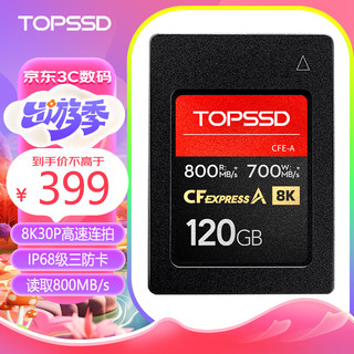 TOPSSD 天硕 CFE-A卡 cfe相机储存卡 高速800MB/s CFExpress存储卡 索尼相机内存卡 120GB
