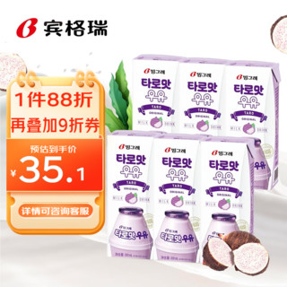 Binggrae 宾格瑞 香芋味牛奶 韩国原装进口牛奶 儿童学生早餐奶200ml*6