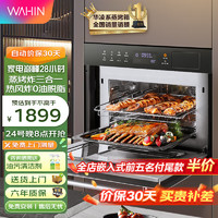 WAHIN 華凌 蒸烤箱一體機嵌入式36L蒸烤炸三合一立體熱循環智能APP操控家用多功能嵌入式蒸烤箱HD300 蒸烤炸一體機