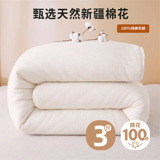 ziiu 自由 品牌 新疆棉花空调被 纯棉被芯棉絮双人床 3斤200x230cm