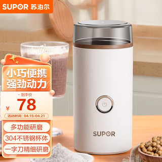 SUPOR 苏泊尔 磨粉机家用小型多功能辅食宝宝打粉料理机五谷杂粮研磨机超细粉碎机中药材粉碎机SMF01