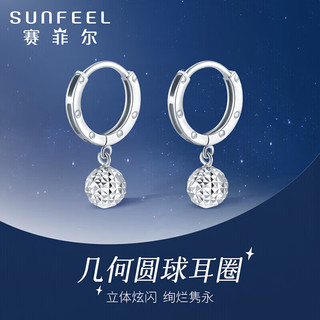 SUNFEEL 赛菲尔 铂金耳饰PT950白金圆球耳圈车花耳坠 一对 约2克