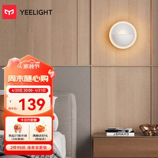 Yeelight 易来 壁灯现代北欧创意卧室床头灯墙壁走廊灯 壁灯灯饰灯具 A2101