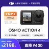 DJI 大疆 Osmo Action 4 运动相机 滑雪钓鱼骑行潜水vlog摄像机