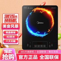 Midea 美的 人气电磁炉防水大功率打火锅电磁炉010