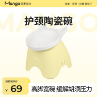 Mango 蛮果宠物护颈陶瓷猫碗猫粮碗高脚斜口饭碗防打翻狗碗食盆碗