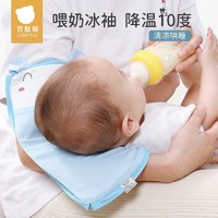 贝肽斯 婴儿手臂凉席抱娃神器夏天喂奶手臂垫冰袖抱宝宝哺乳凉席枕