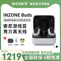 SONY 索尼 INZONE Buds 旗艦降噪真無線電競耳機游戲豆WF-G700N 2.4GHz