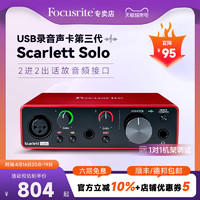 Focusrite ?？怂固芈暱?Scarlett solo 三代USB外置聲卡 音頻接口