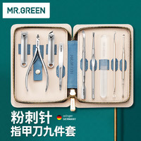 Mr.Green 匠の技 指甲刀全套指甲剪钳锉套装工具包粉刺针死皮剪推德国9件套Mr-6040