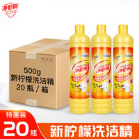 净佰俐 JINGBL） 柠檬餐具洗洁精去油不伤手 食品用500g*20瓶工业