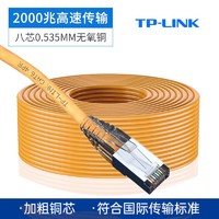 TP-LINK 普聯 純銅六類超五類千兆家用網線跳線高速電腦網絡線