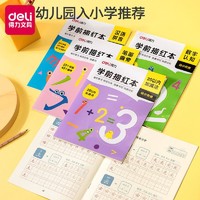 deli 得力 幼儿数字描红本练字帖写字本幼儿园初学者拼音临摹贴拼音学前