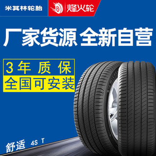 MICHELIN 米其林 轮胎PRIMACY 4ST适配帕萨特迈腾比亚迪元新能源途胜奥迪A6L