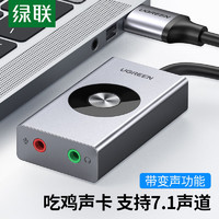 UGREEN 綠聯 USB7.1外置聲卡筆記本電腦臺式機接3.5mm音頻接口耳機麥克風