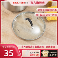 LINKFAIR 凌丰 钢化玻璃锅盖家用透明304不锈钢混合高拱盖炒锅汤平底锅盖子