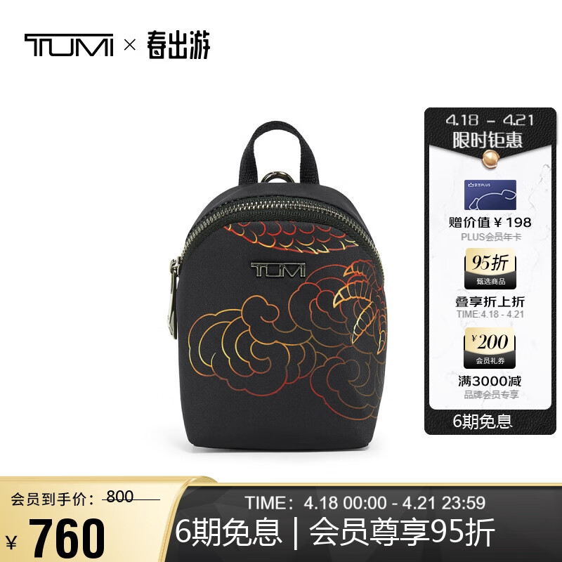 TUMI 途明 女士Charm 收纳包小包零钱包 龙年款 0196632DP 金色礼物