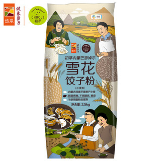 CHUCUI 初萃 中粮雪花饺子粉2.5kg 河套平原原产小麦 面条饺子通用 面粉
