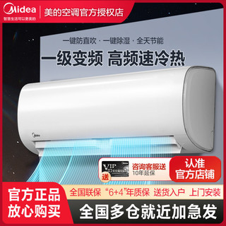 百亿补贴：Midea 美的 空调大1.5匹变频冷暖两用1P新一级能效家用卧室挂壁式挂机