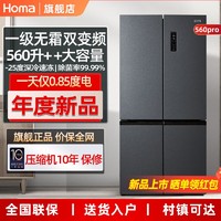 百亿补贴：Homa 奥马 冰箱大容量一级节能无霜十字四门对开门家用电冰箱除菌560升+