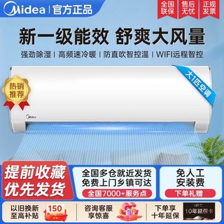 Midea 美的 家用空调大1匹/1.5p挂机新一级能效变频冷暖壁挂式节能