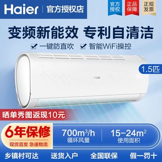 百亿补贴：Haier 海尔 空调挂机大1.5p匹家用租房公寓卧室智能WiFi变频节能冷暖两用