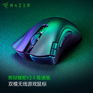 百亿补贴：RAZER 雷蛇 炼狱蝰蛇V2 X 极速版 2.4G蓝牙 HYPERSPEED 双模无线鼠标 14000DPI 黑色