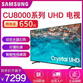 百亿补贴：SAMSUNG 三星 UA85CU8000JXXZ液晶电视85英寸4K