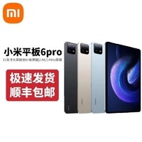 百億補貼：Xiaomi 小米 Pad6 pro 平板電腦辦公學習網課娛樂11英寸2.8K