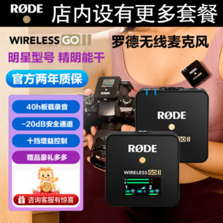 百亿补贴：RODE 罗德wirelessgoll一拖二无线领夹式麦克风单反电脑手机直播小蜜蜂