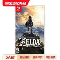 全新任天堂 Switch NS游戏 塞尔达传说 荒野之息 旷野之息 海外版中文 现货