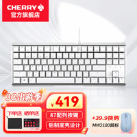 CHERRY 樱桃 MX 3.0S TKL有线机械键盘游戏办公键盘无钢板结构87键笔记本电脑外接键盘 白色 无光 茶轴