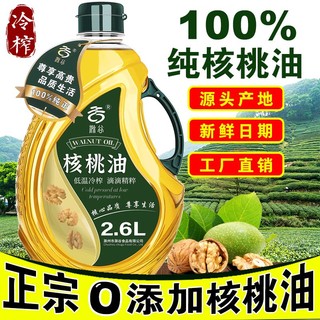 滁谷 纯正核桃油1000ml一级冷榨家用植物食用油官方正品