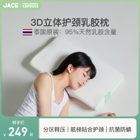 JACE 久適生活 泰國原裝進口護頸椎乳膠枕頭單人枕芯頸椎枕頸枕專用HJ