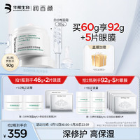 BIOHYALUX 润百颜 玻尿酸屏障调理面霜30g白纱布保湿修护补水屏障调理面霜30g