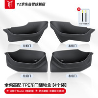 YZ 適用于特斯拉煥新3車門儲物盒Model3門槽儲物盒Tesla配件 黑色