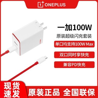 百亿补贴：OnePlus 一加 100W双口超级闪充充电器支持PD协议笔记本电源50W快充配件