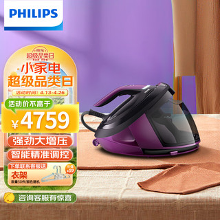 PHILIPS 飞利浦 智能增压蒸汽电熨斗熨烫机家用 压力式手持 PSG8160/38