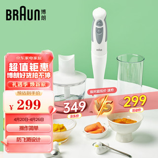 BRAUN 博朗 料理机 料理棒 榨汁机 家用多功能婴儿辅食机 榨汁机料理棒 MQ330